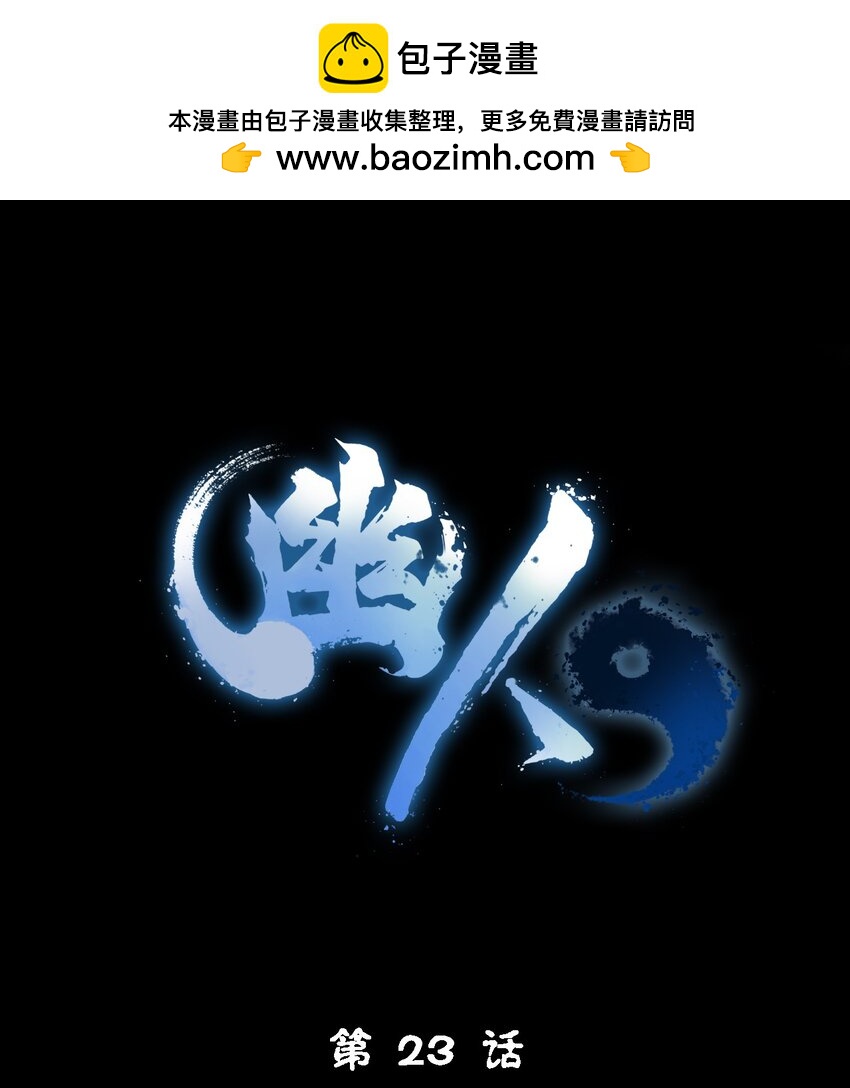 《幽人》023 五猖兵（中） 第1页
