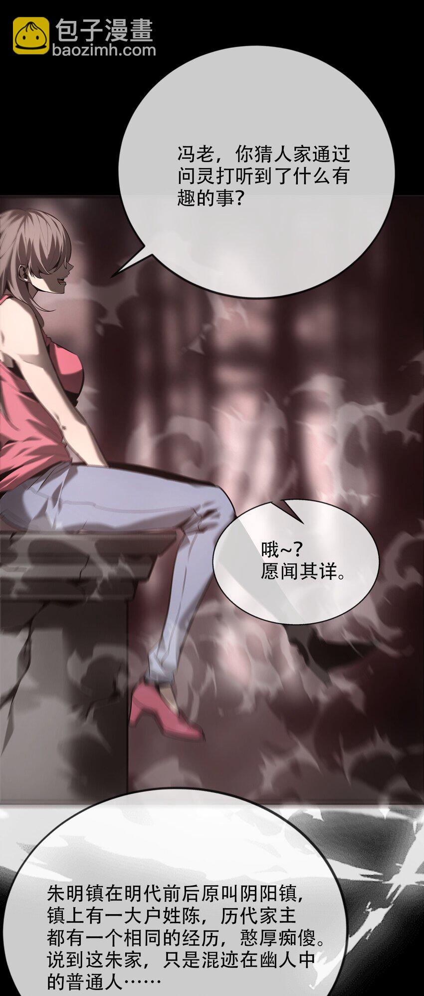 《幽人》023 五猖兵（中） 第29页