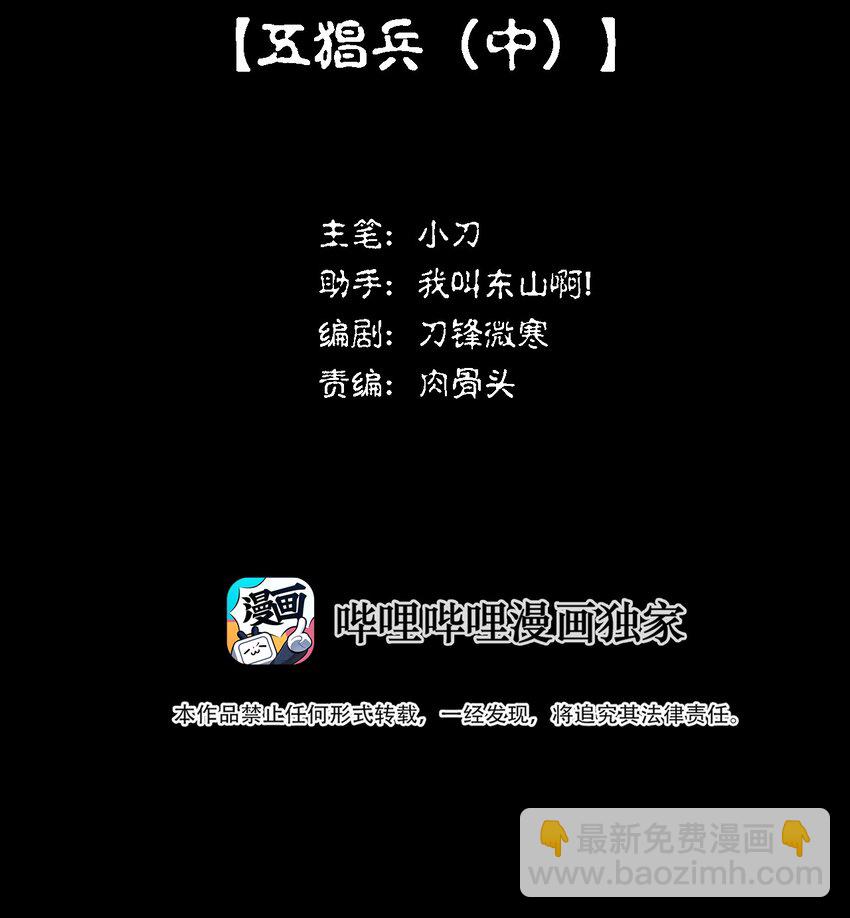 《幽人》023 五猖兵（中） 第2页