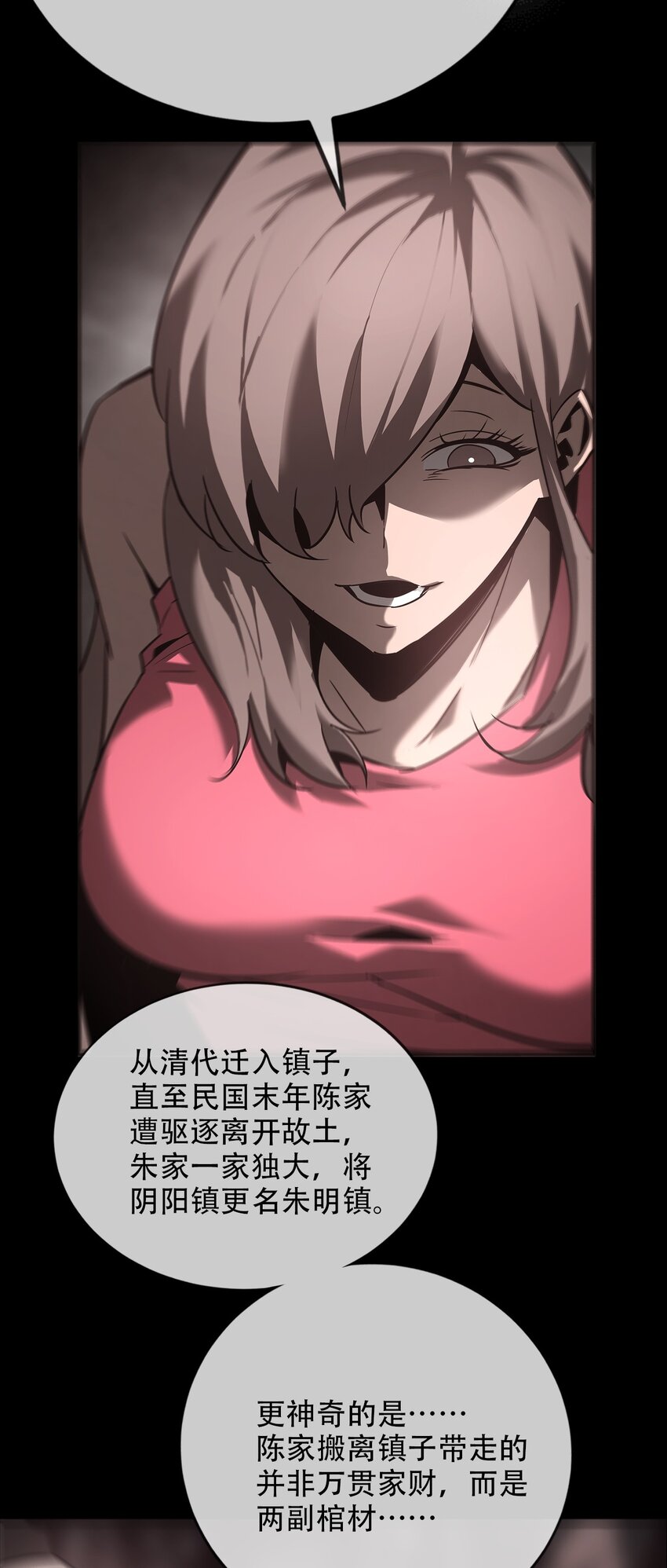 《幽人》023 五猖兵（中） 第30页