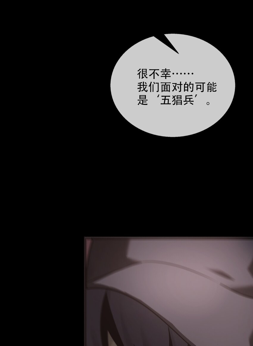 《幽人》023 五猖兵（中） 第3页