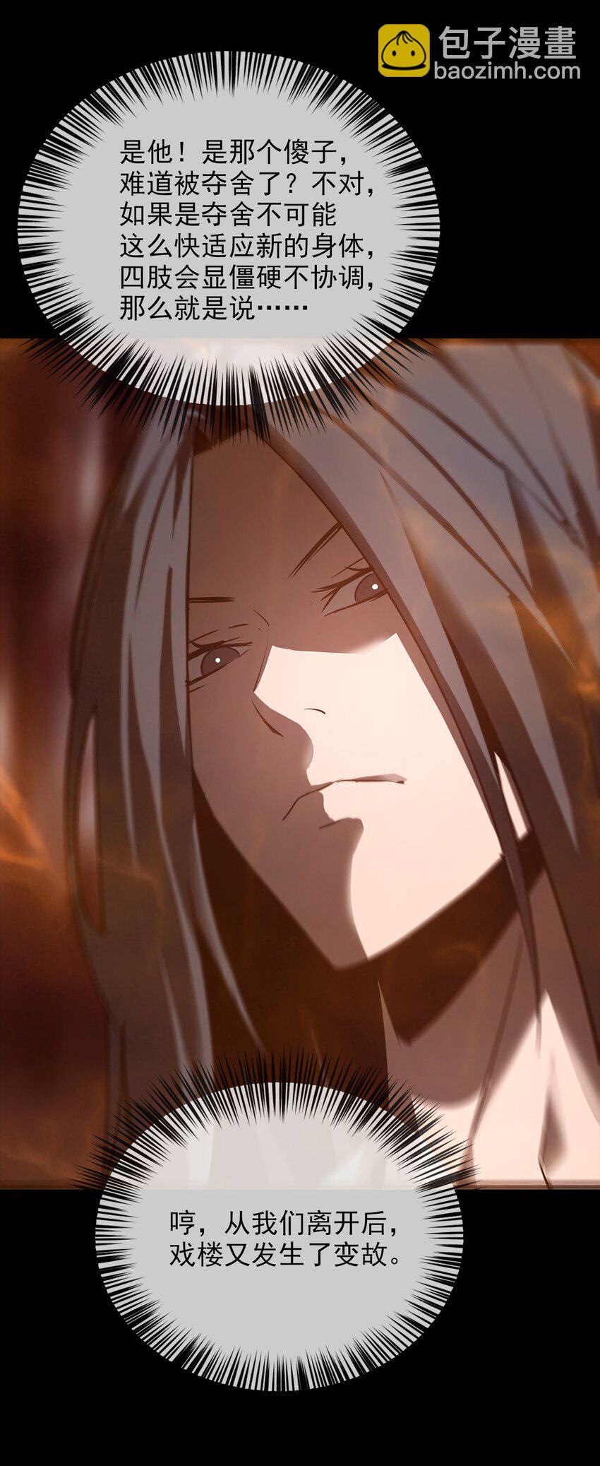 《幽人》027 死局 第38页