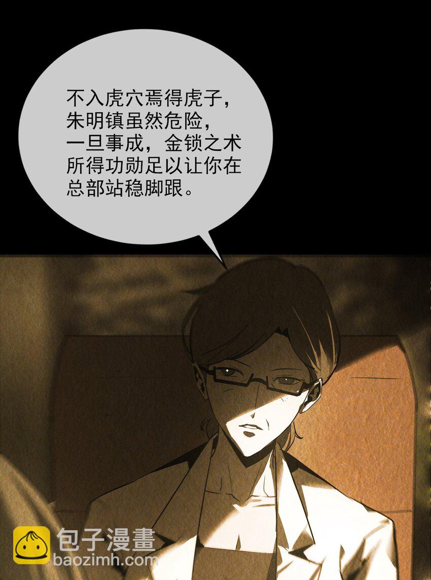 《幽人》027 死局 第44页