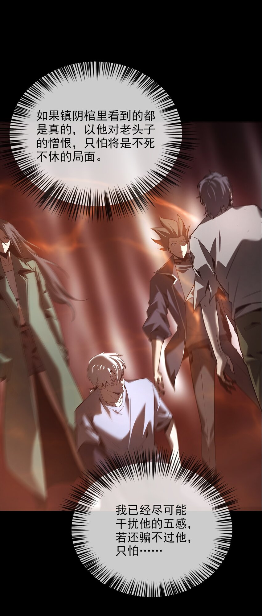 《幽人》027 死局 第47页