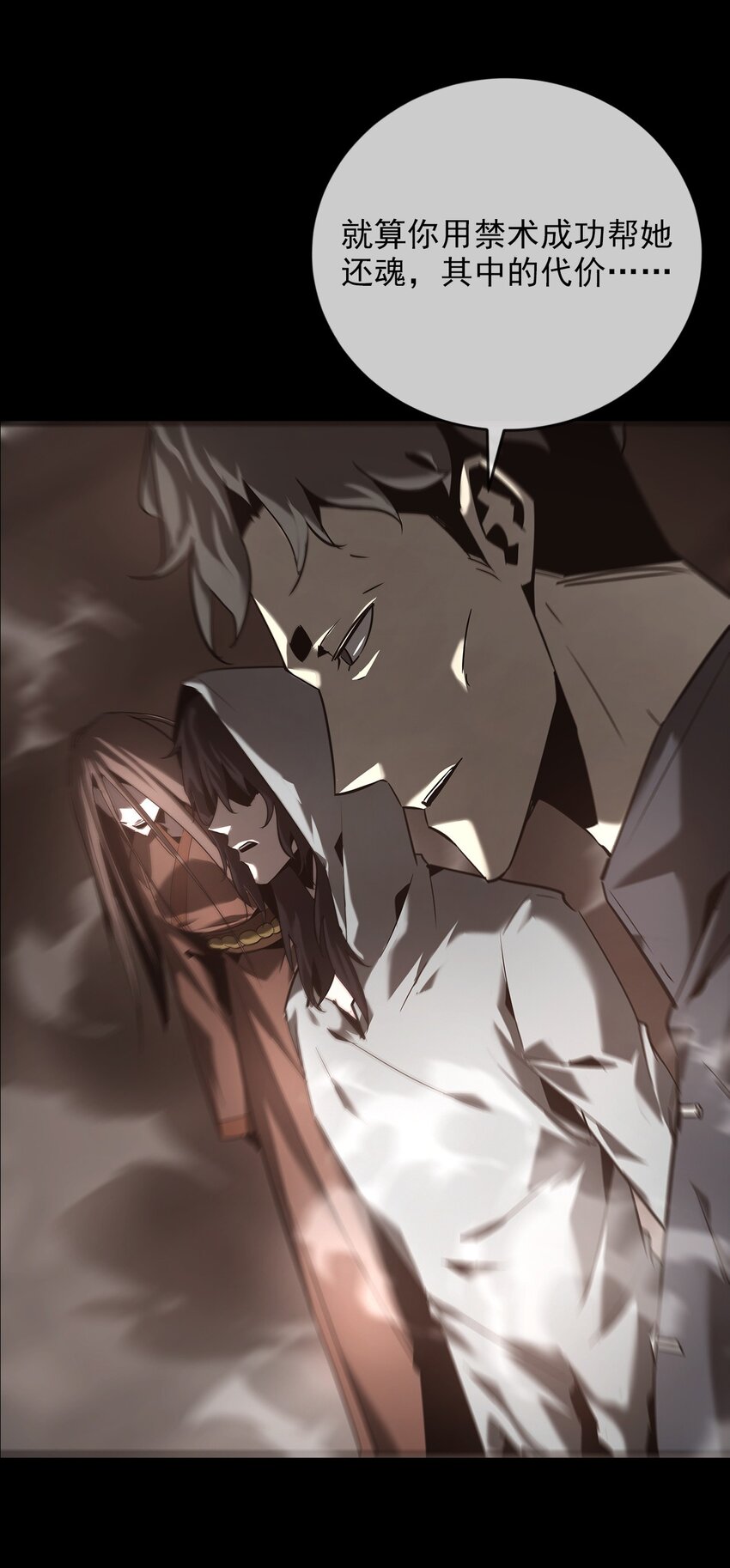 《幽人》027 死局 第9页