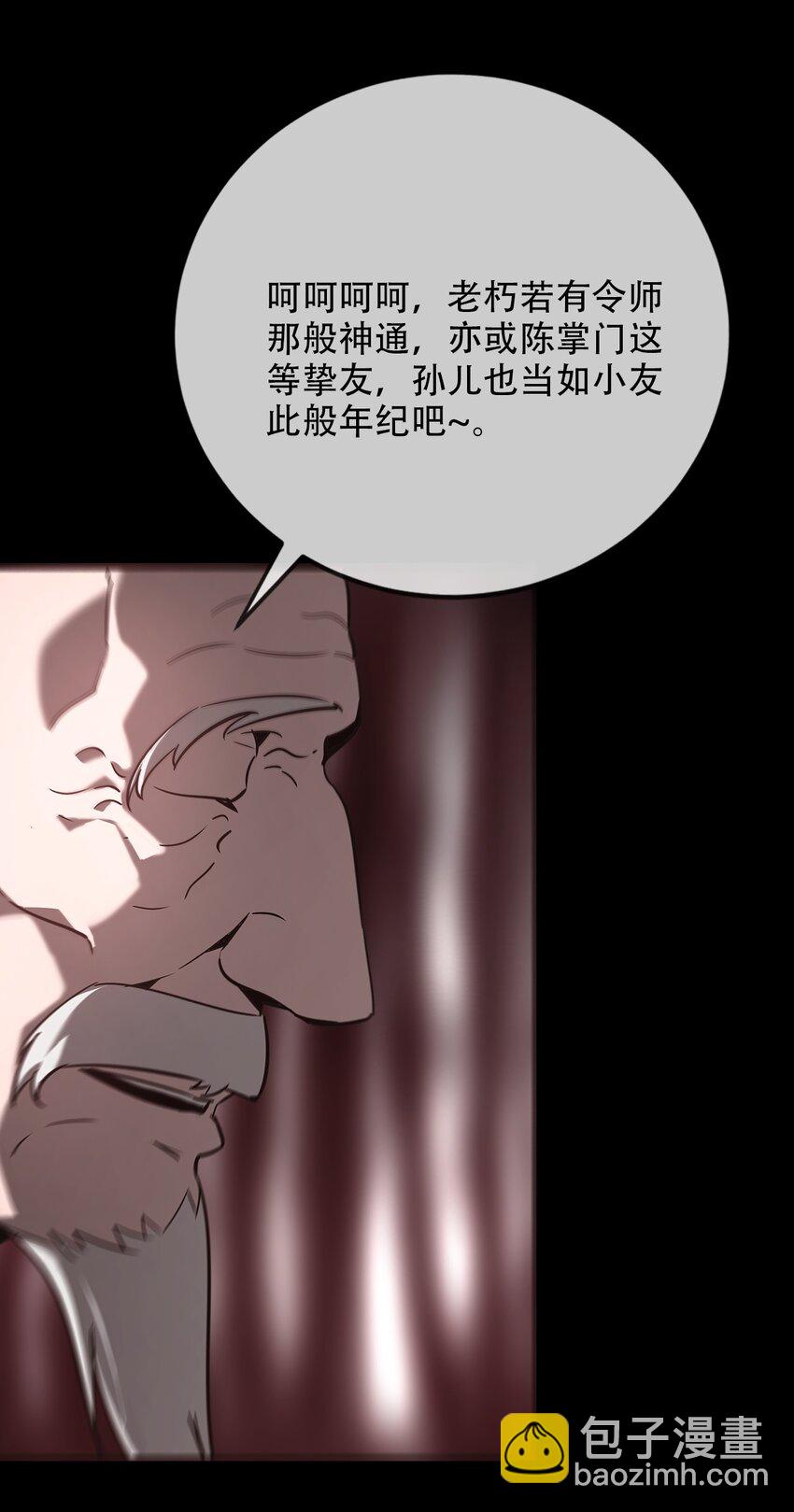 《幽人》025 生死符 第26页