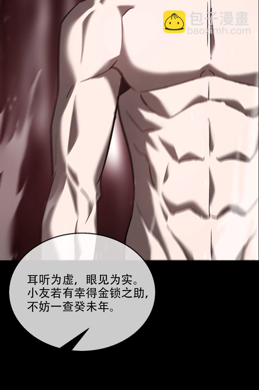 《幽人》025 生死符 第28页