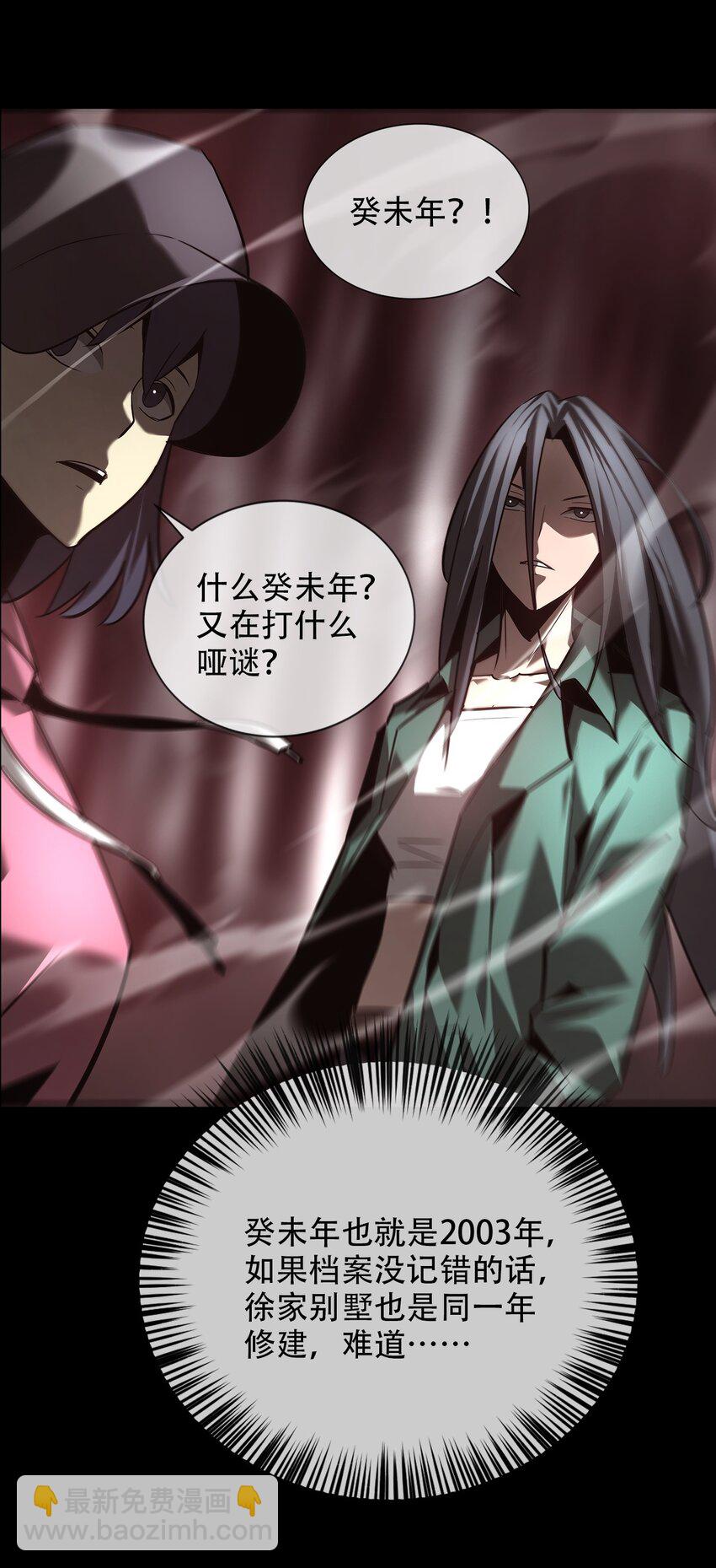 《幽人》025 生死符 第29页