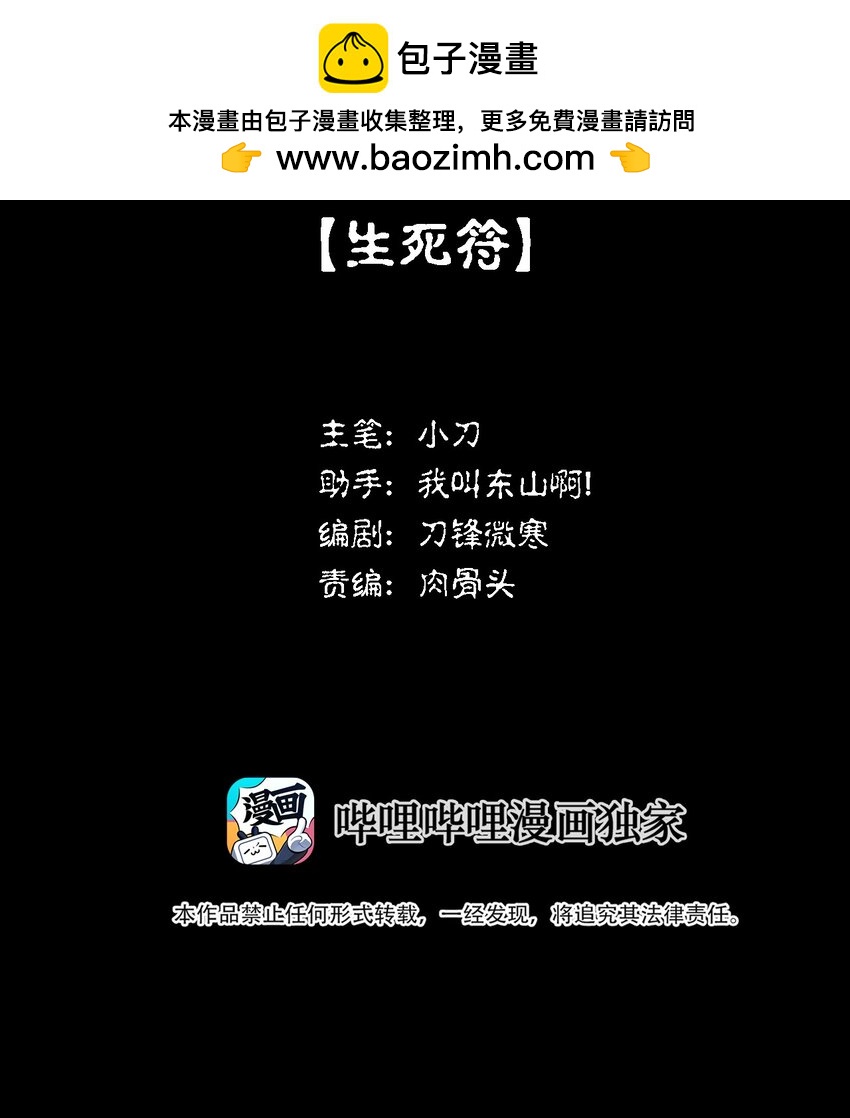 《幽人》025 生死符 第2页