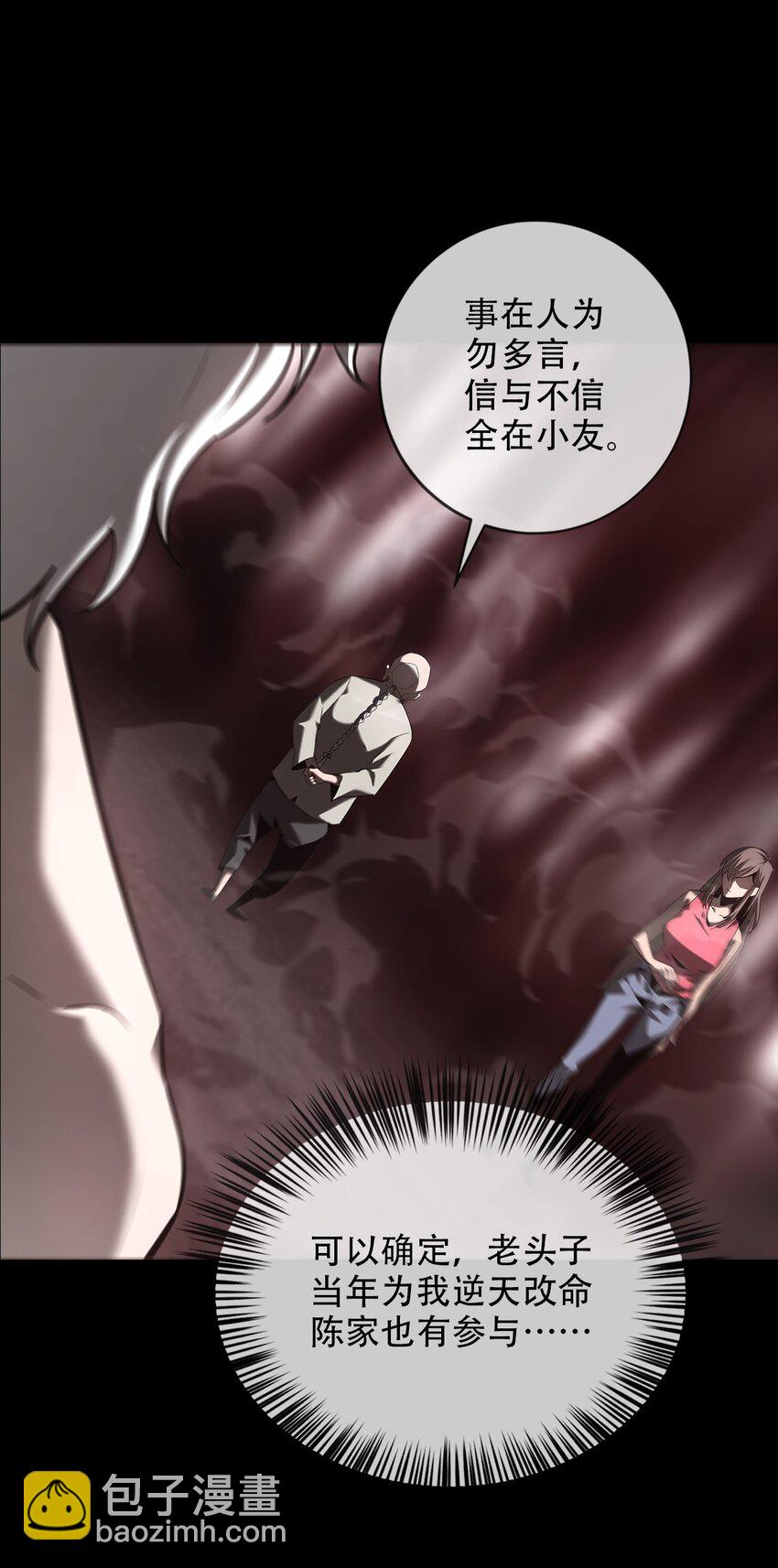 《幽人》025 生死符 第36页