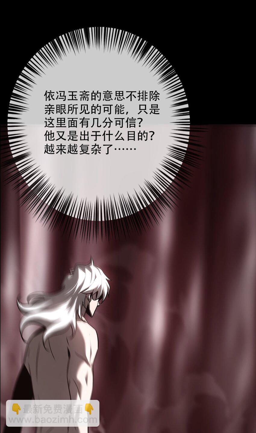 《幽人》025 生死符 第37页