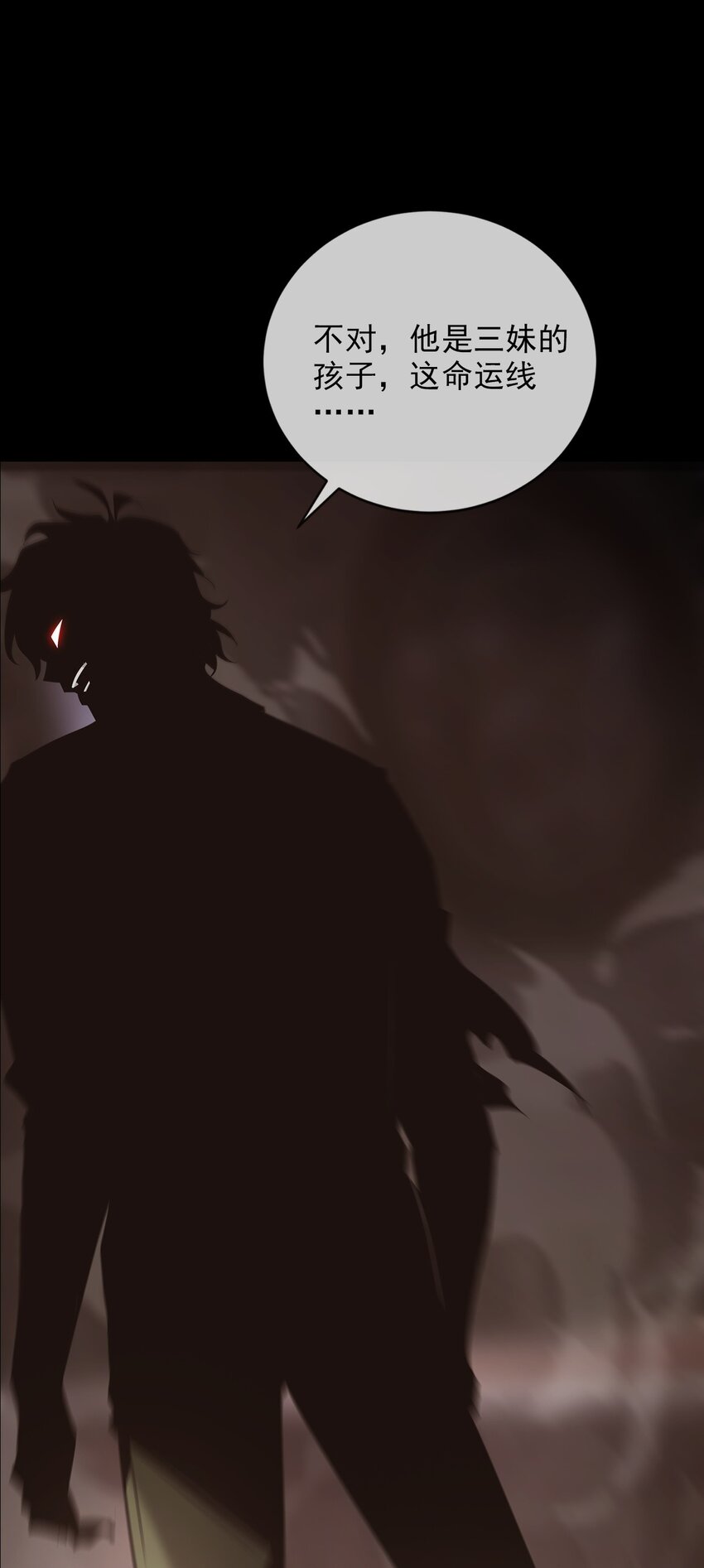 《幽人》026 殒生蛊 第23页