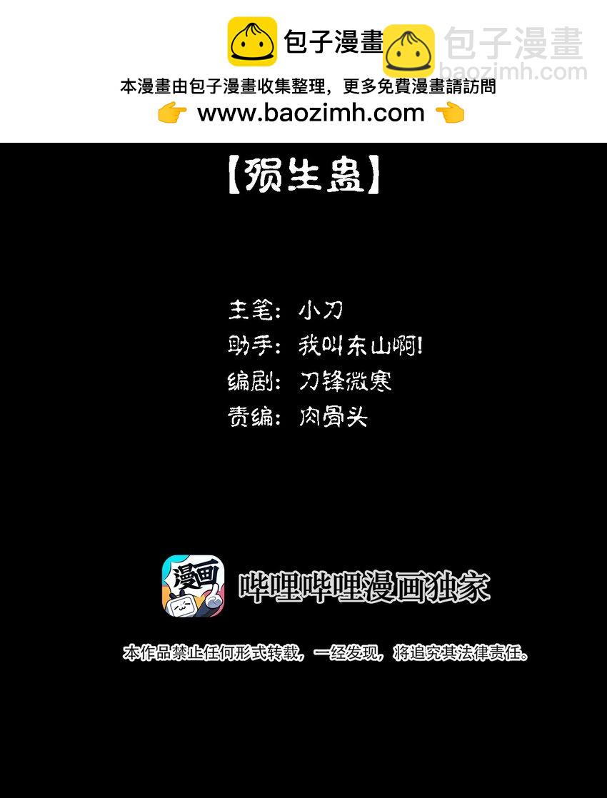 《幽人》026 殒生蛊 第2页