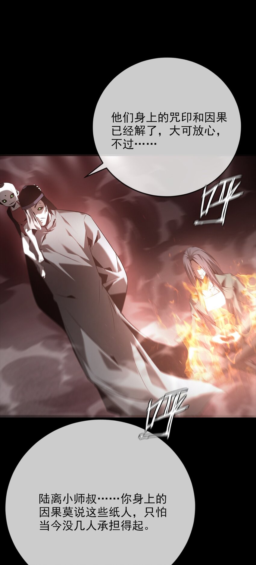《幽人》026 殒生蛊 第46页