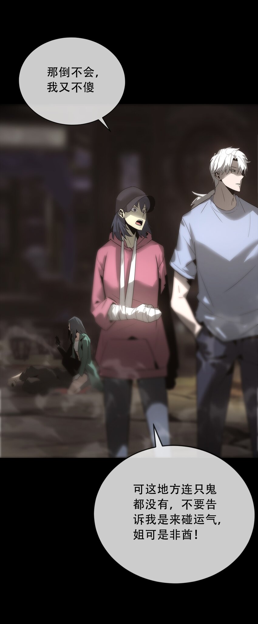 《幽人》031 还魂 第33页
