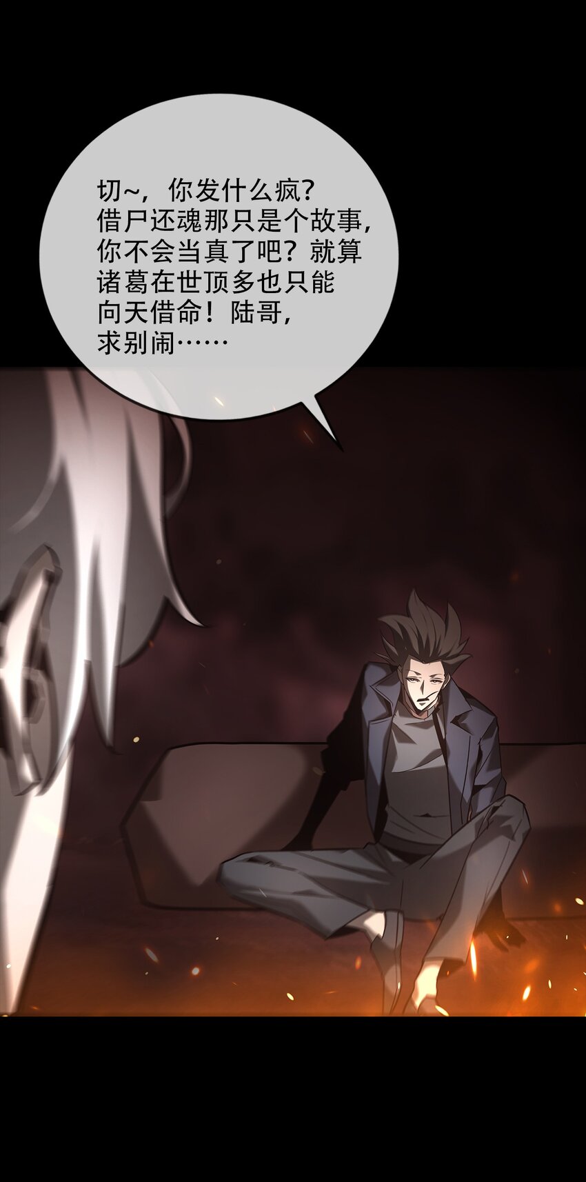 《幽人》029 七杀命局 第12页