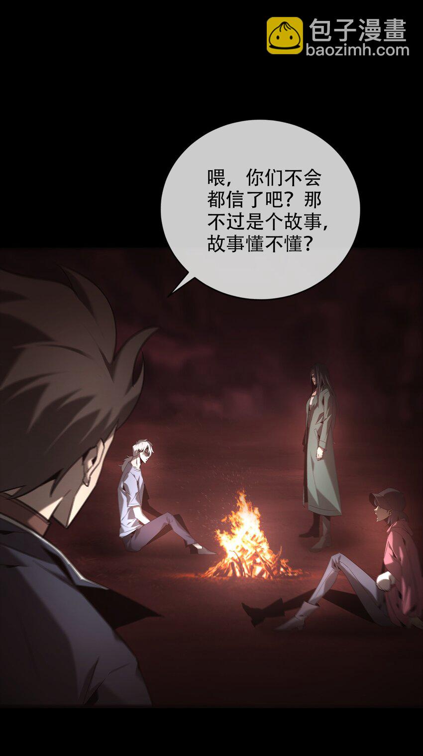 《幽人》029 七杀命局 第13页