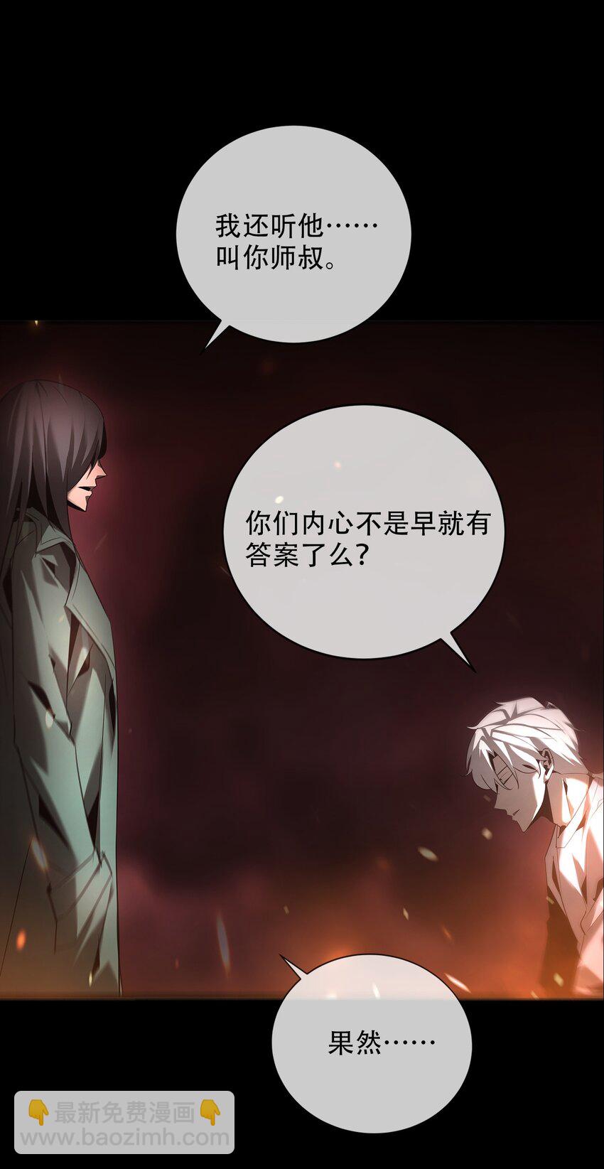 《幽人》029 七杀命局 第15页