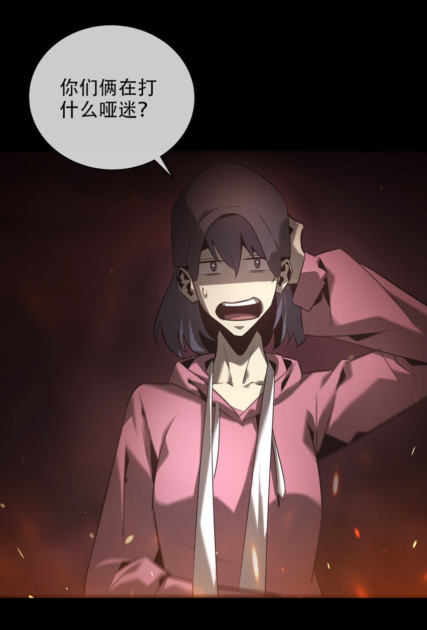 《幽人》029 七杀命局 第16页