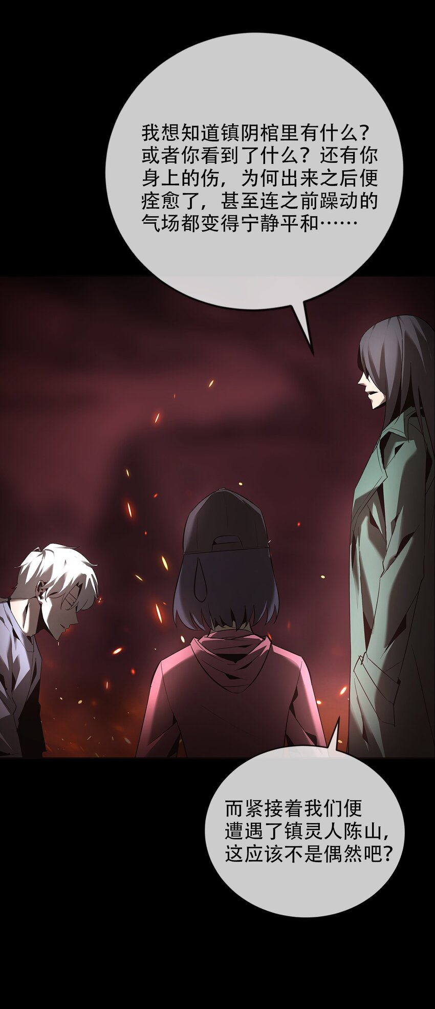 《幽人》029 七杀命局 第17页