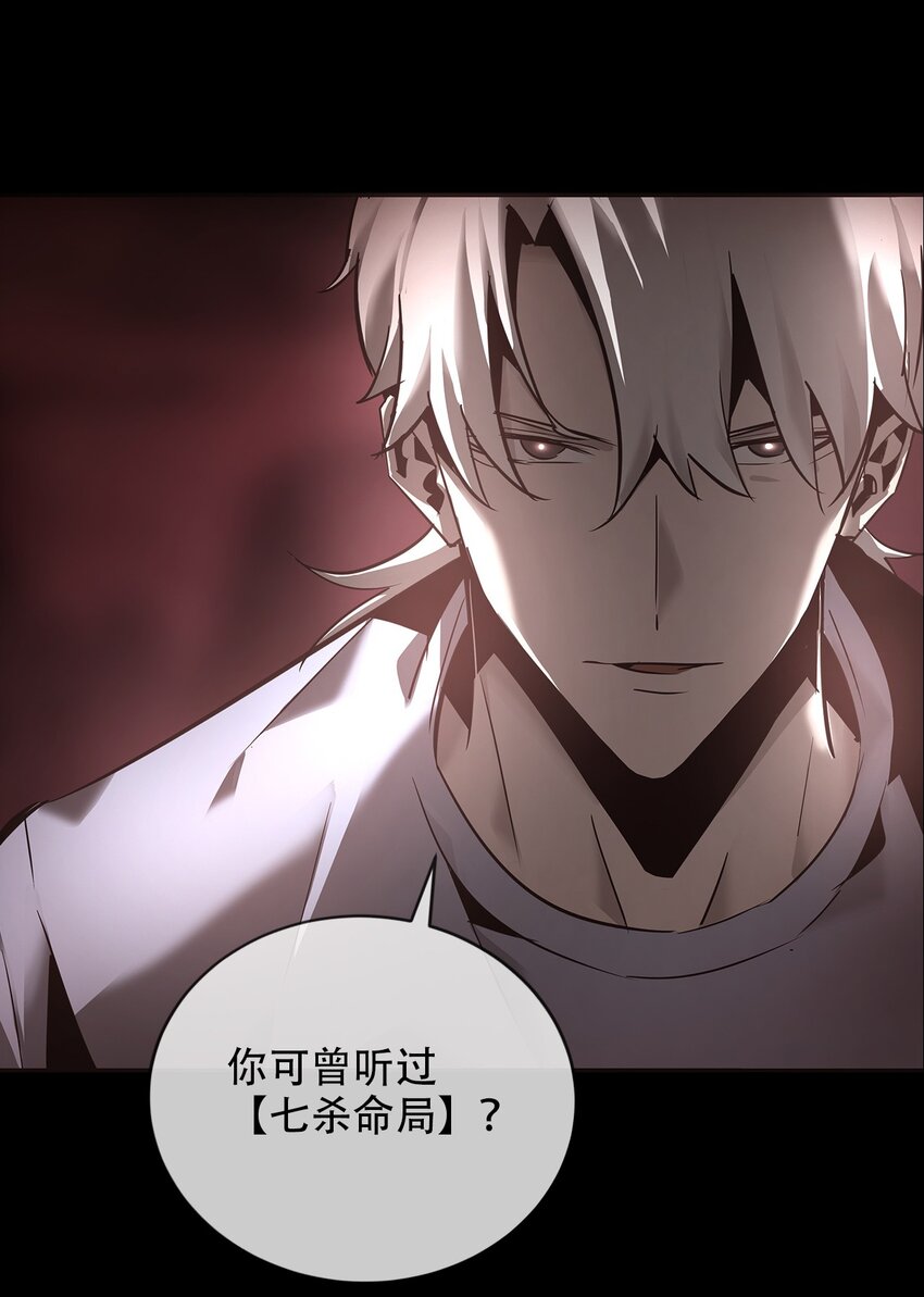 《幽人》029 七杀命局 第18页