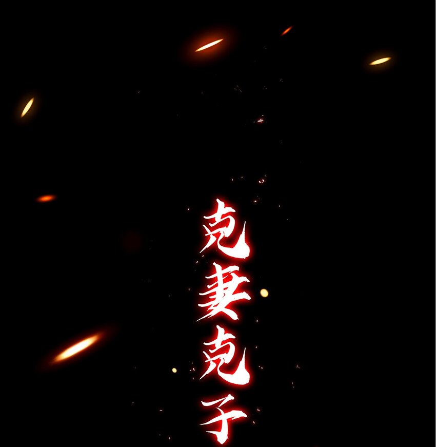 《幽人》029 七杀命局 第19页