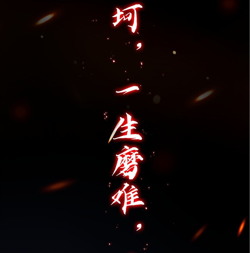 《幽人》029 七杀命局 第21页