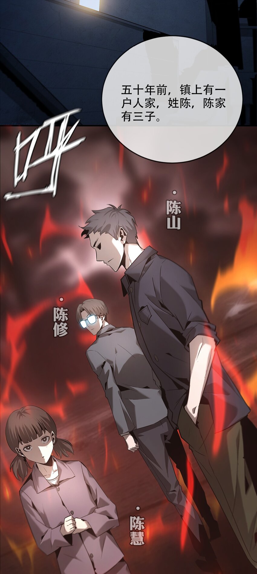 《幽人》029 七杀命局 第23页