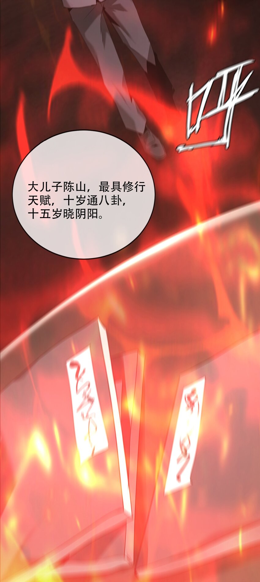 《幽人》029 七杀命局 第24页