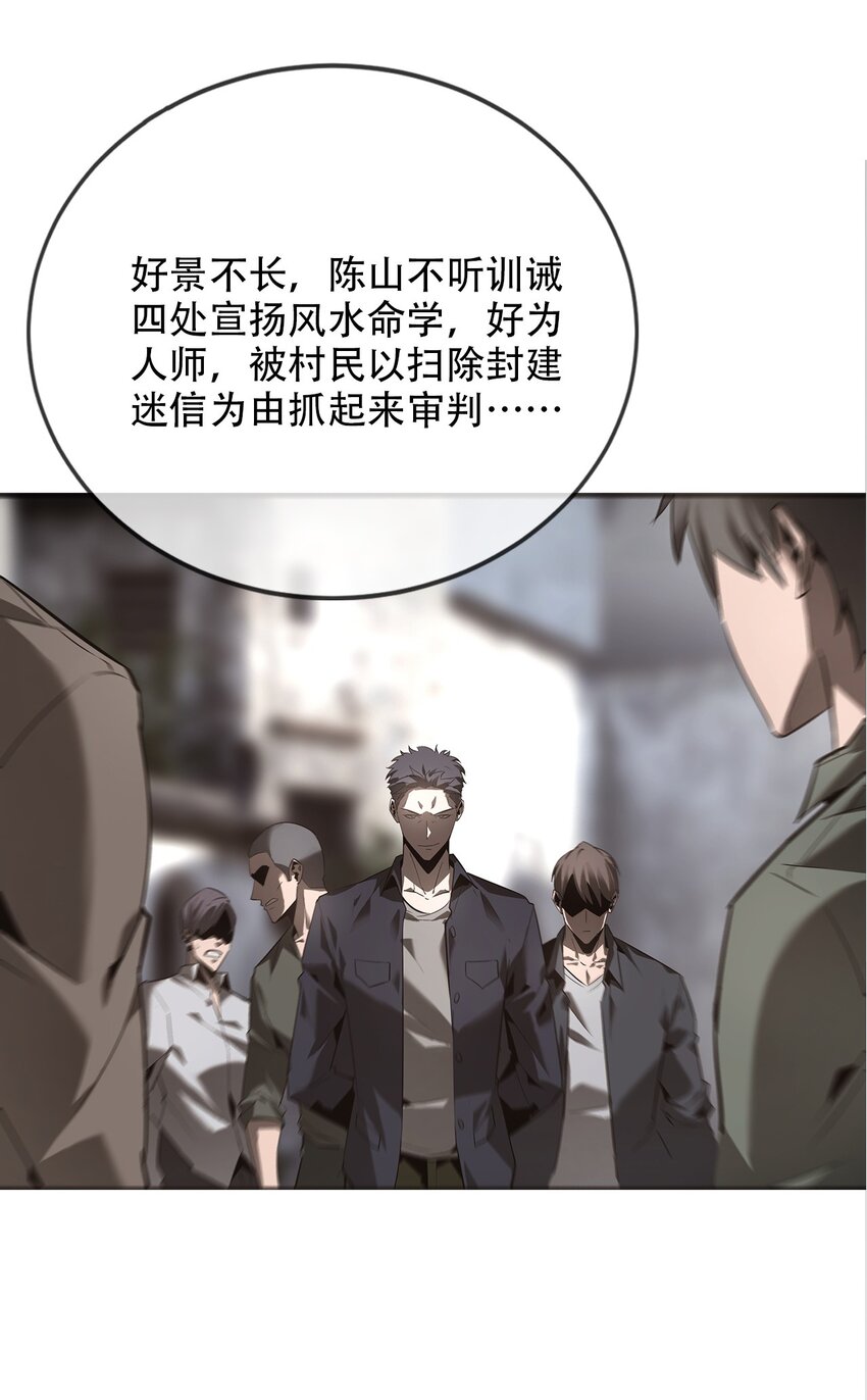 《幽人》029 七杀命局 第26页