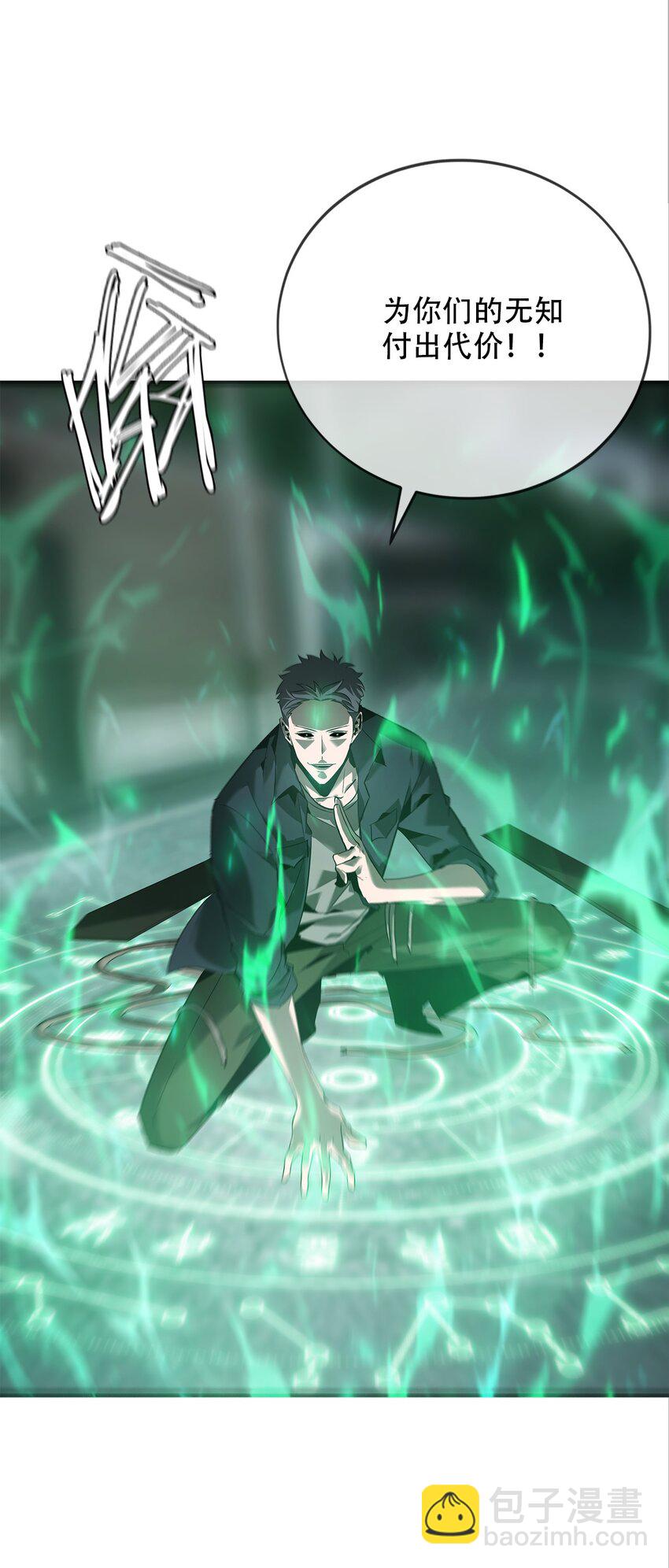 《幽人》029 七杀命局 第29页