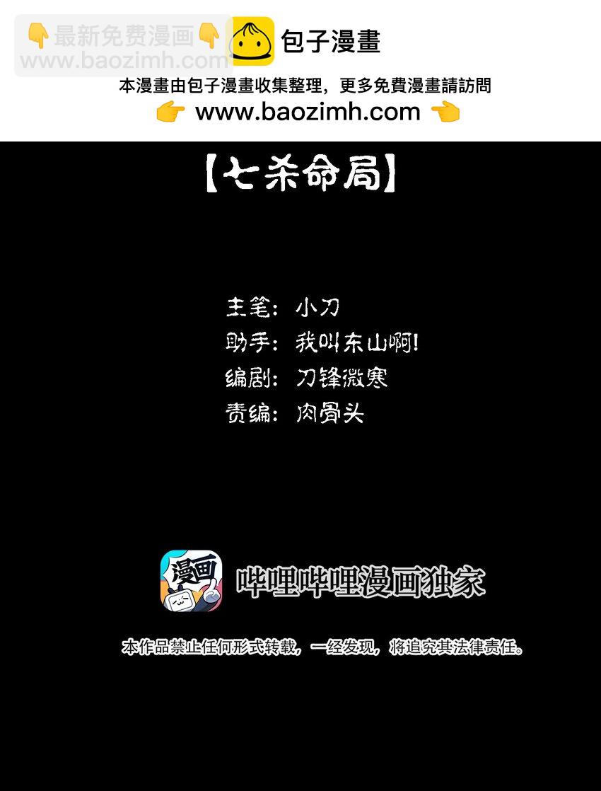 《幽人》029 七杀命局 第2页