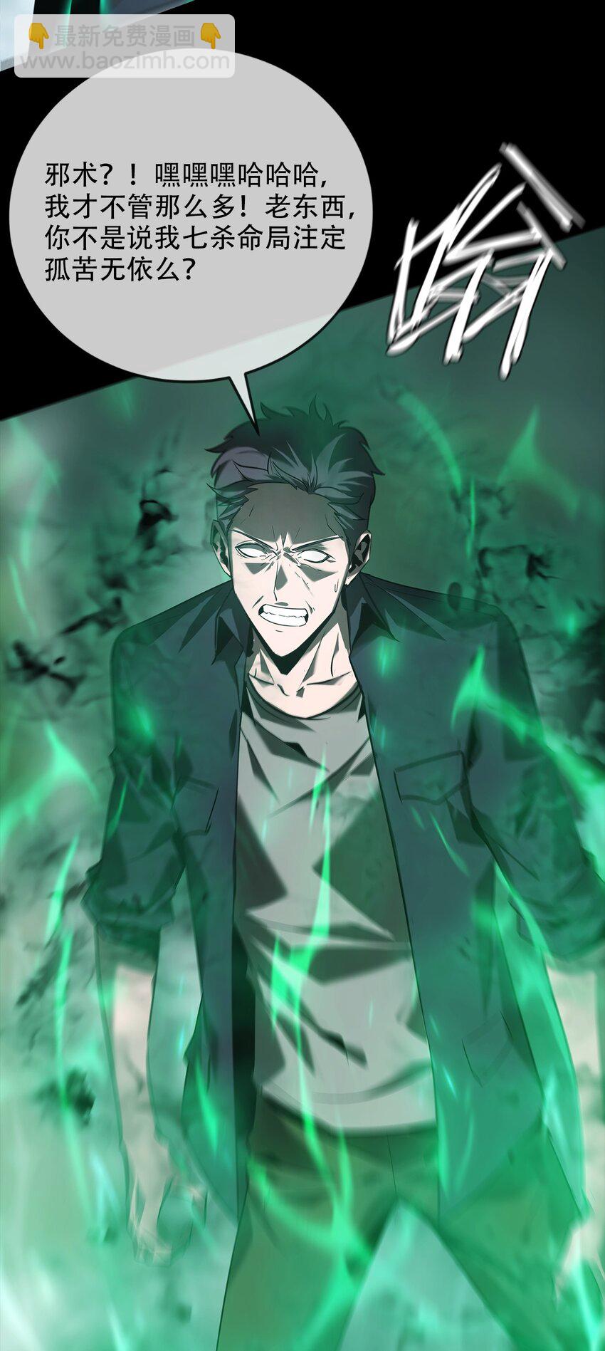 《幽人》029 七杀命局 第38页