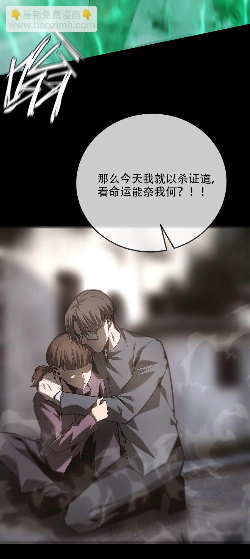 《幽人》029 七杀命局 第39页