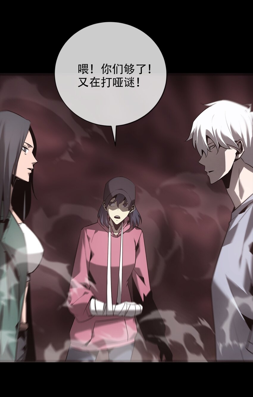 《幽人》029 七杀命局 第46页