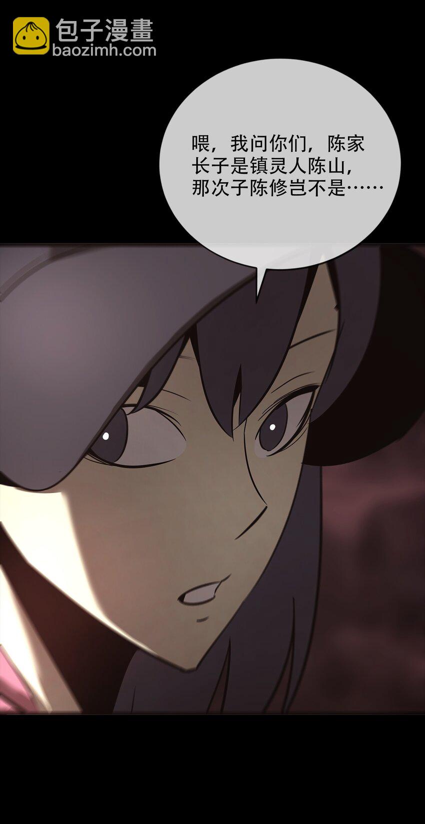 《幽人》029 七杀命局 第47页