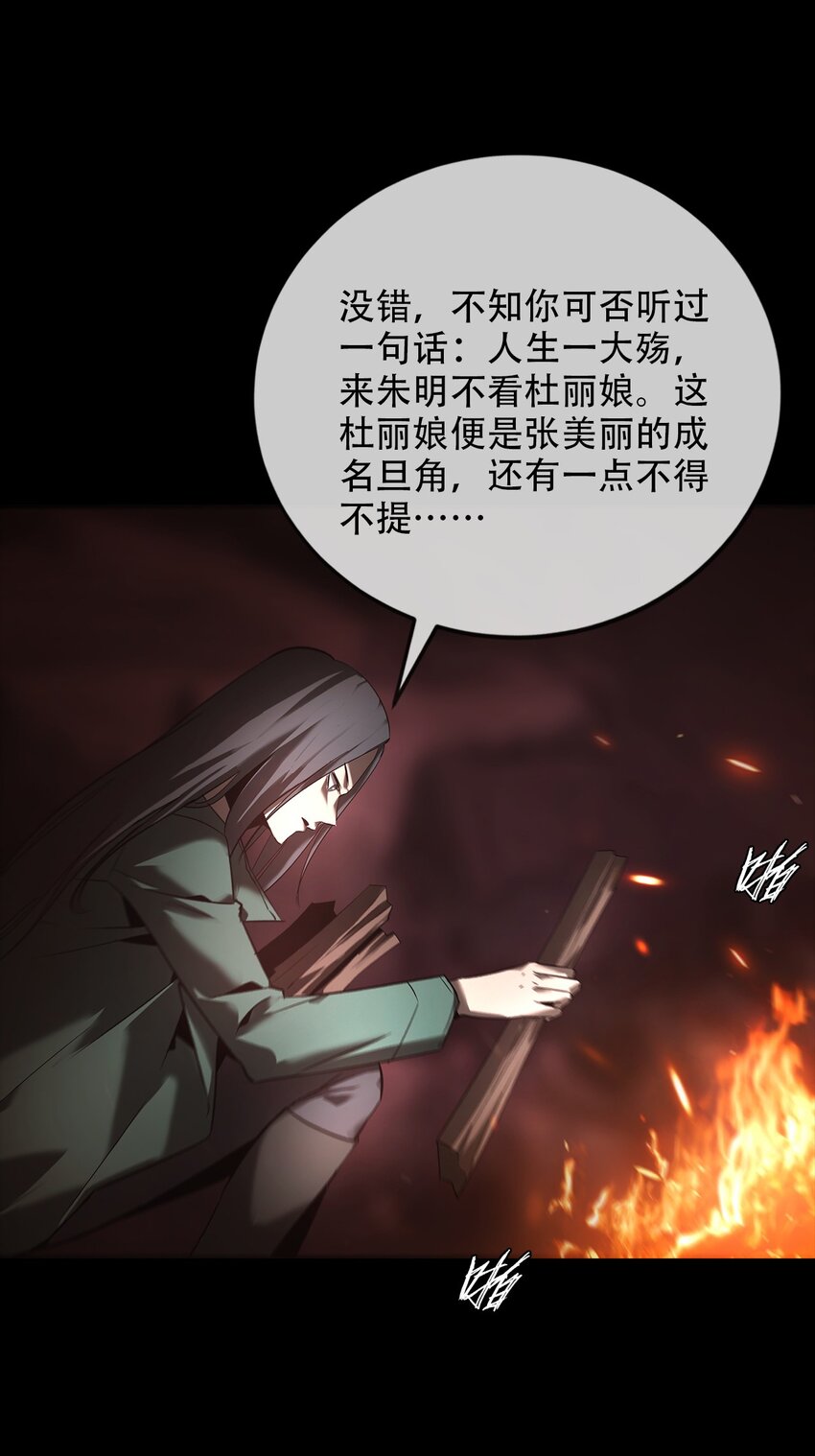 《幽人》029 七杀命局 第5页