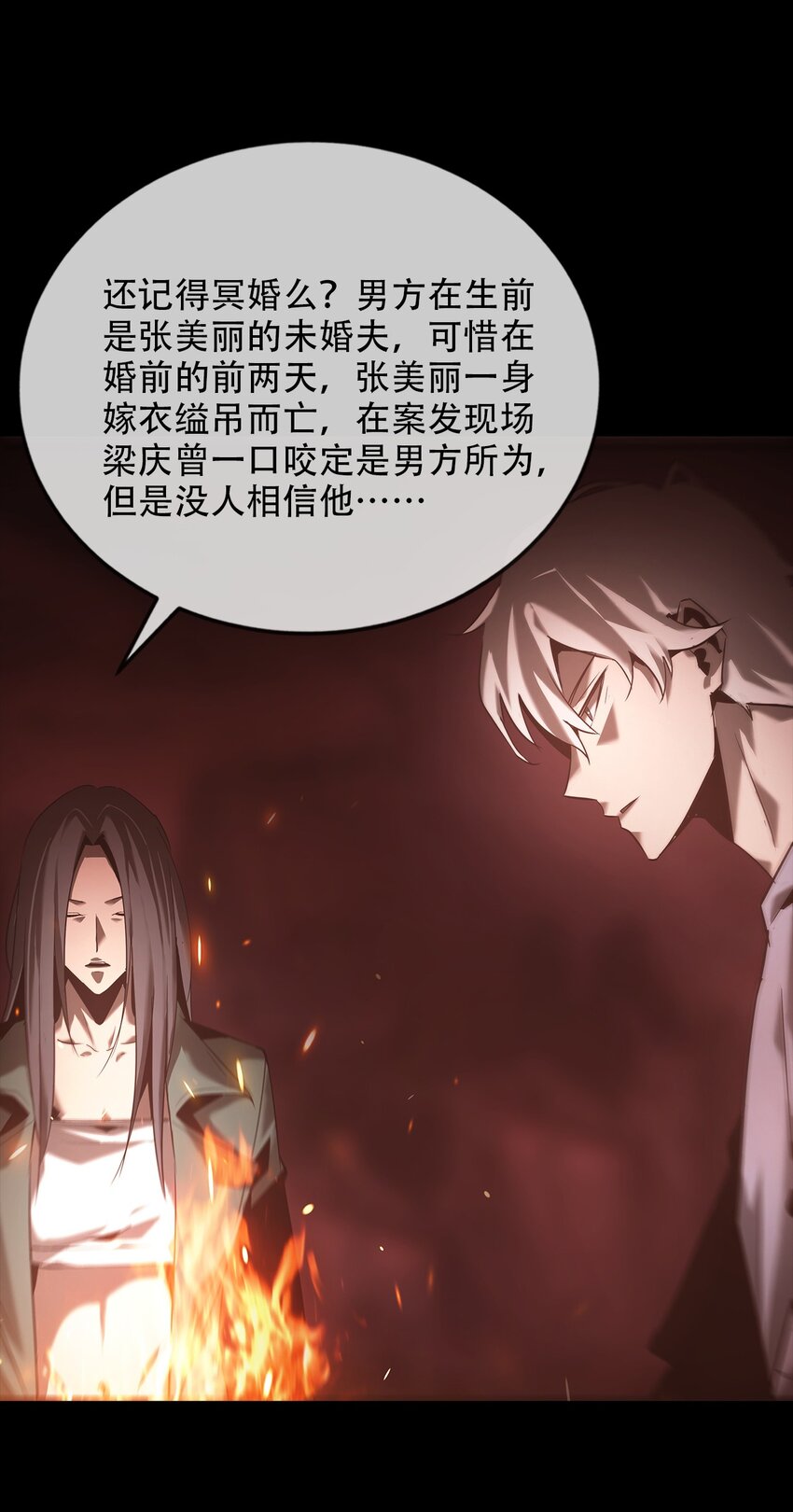 《幽人》029 七杀命局 第6页