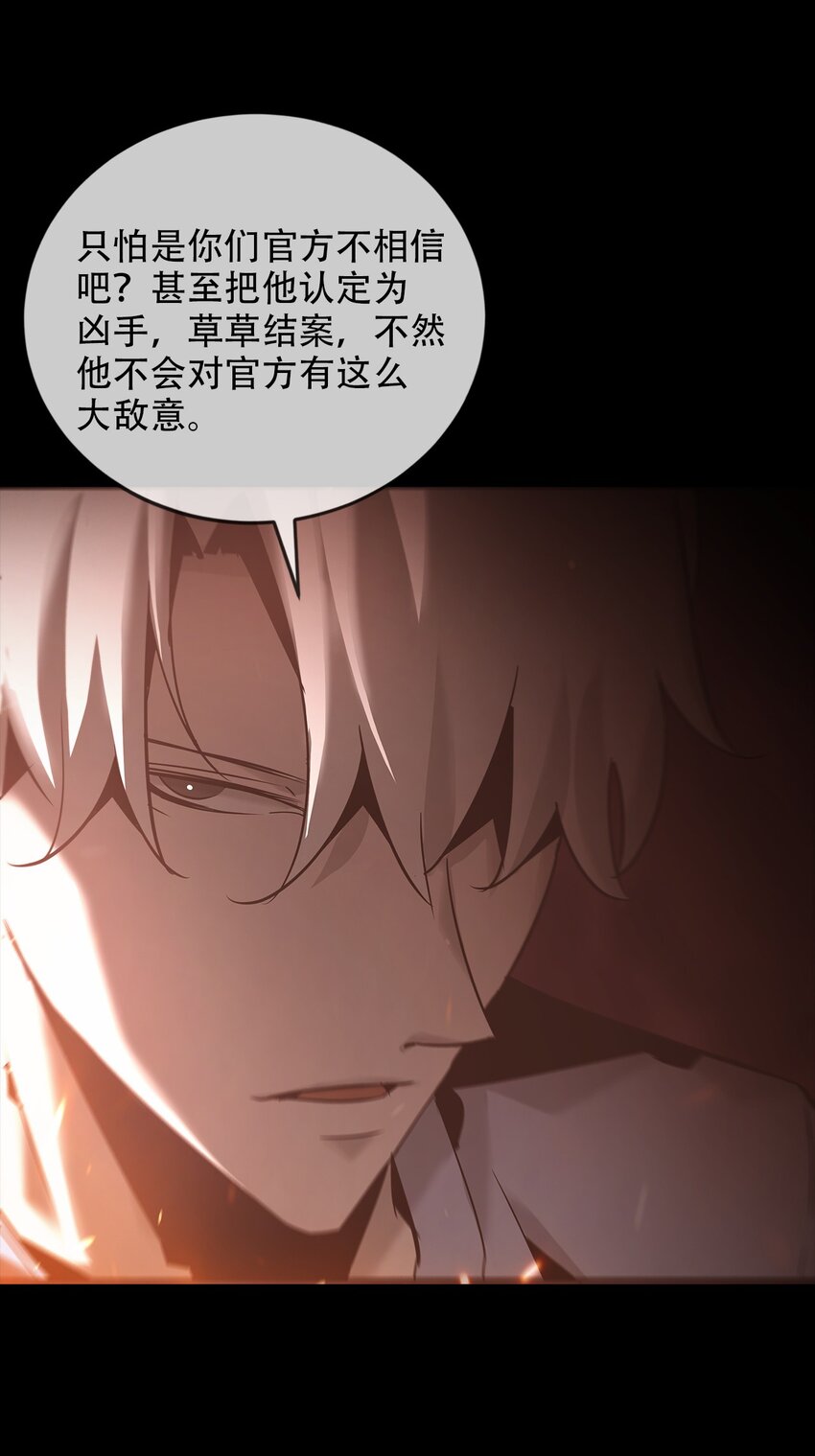 《幽人》029 七杀命局 第7页