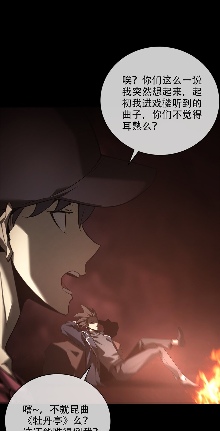 《幽人》029 七杀命局 第8页