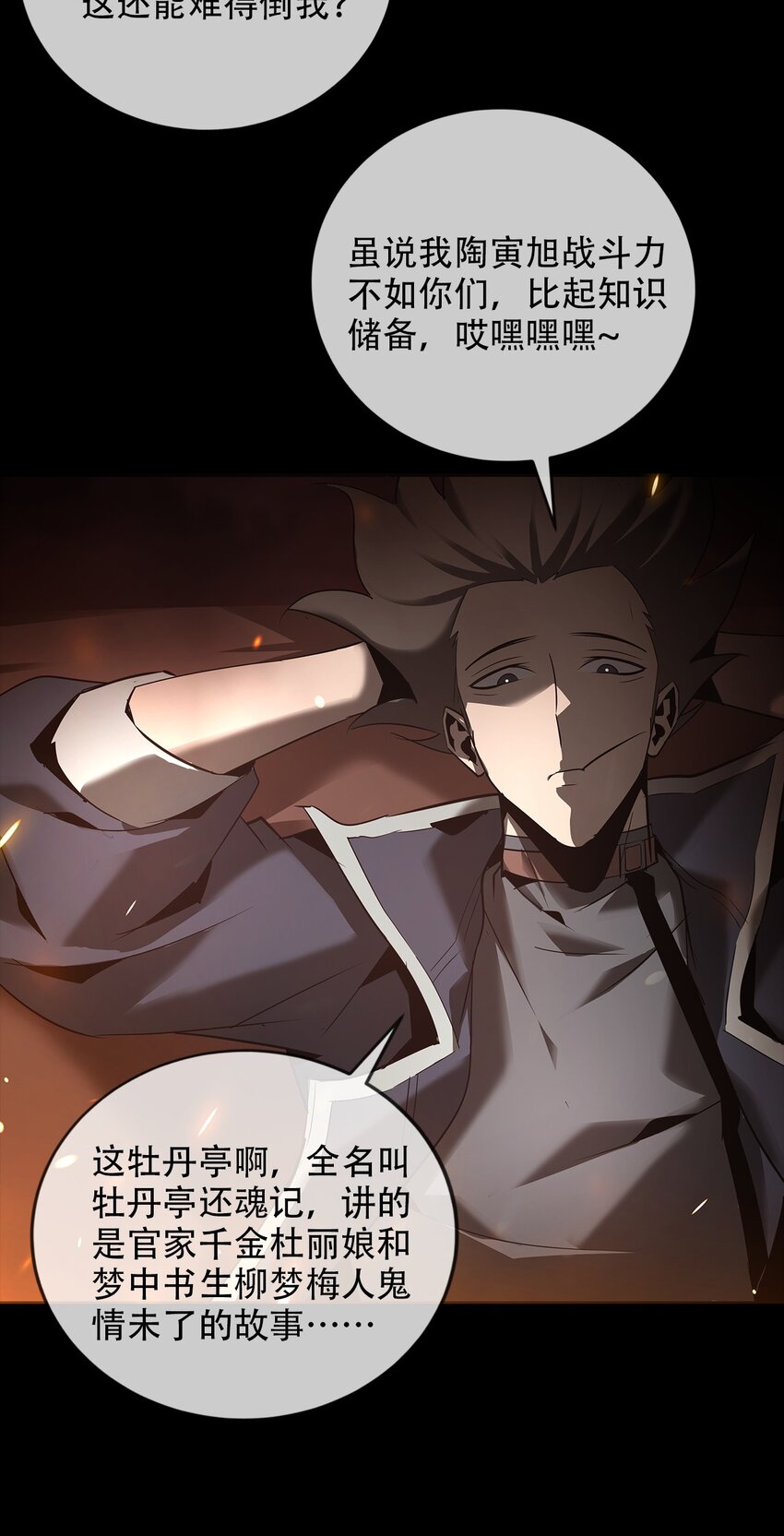 《幽人》029 七杀命局 第9页
