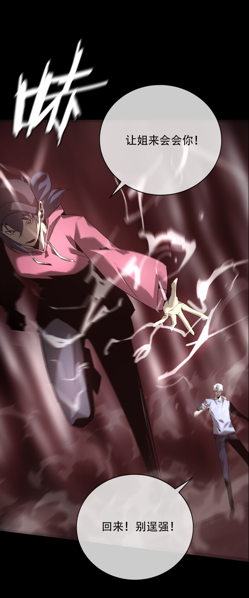 《幽人》028 镇灵人 第31页