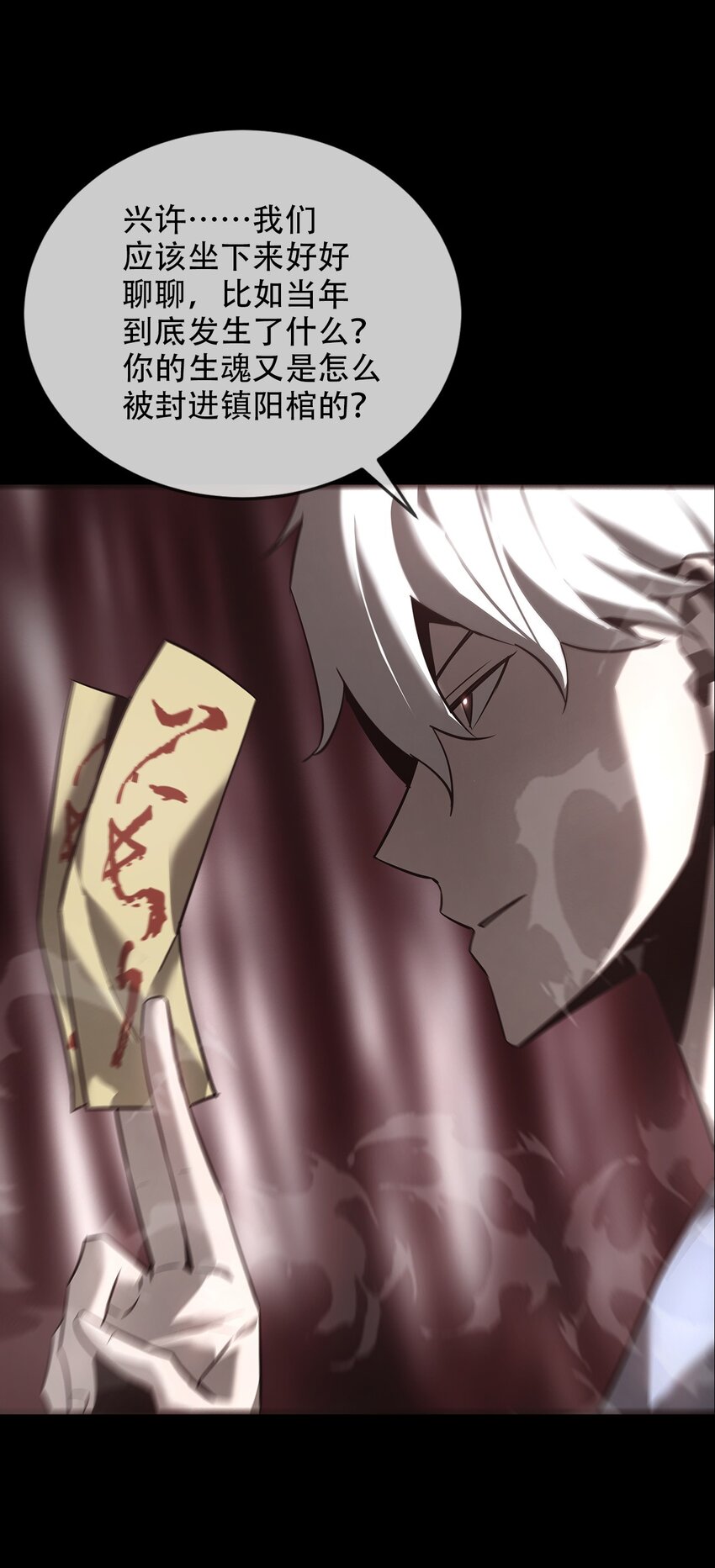 《幽人》028 镇灵人 第40页