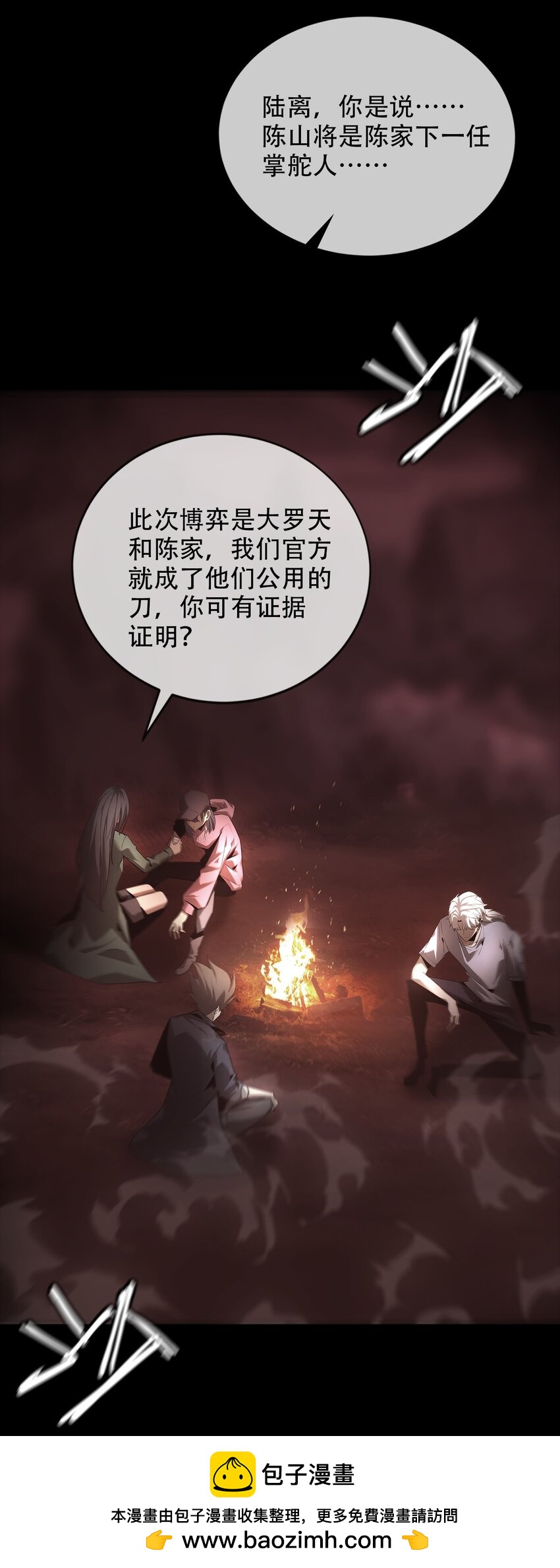 《幽人》028 镇灵人 第50页