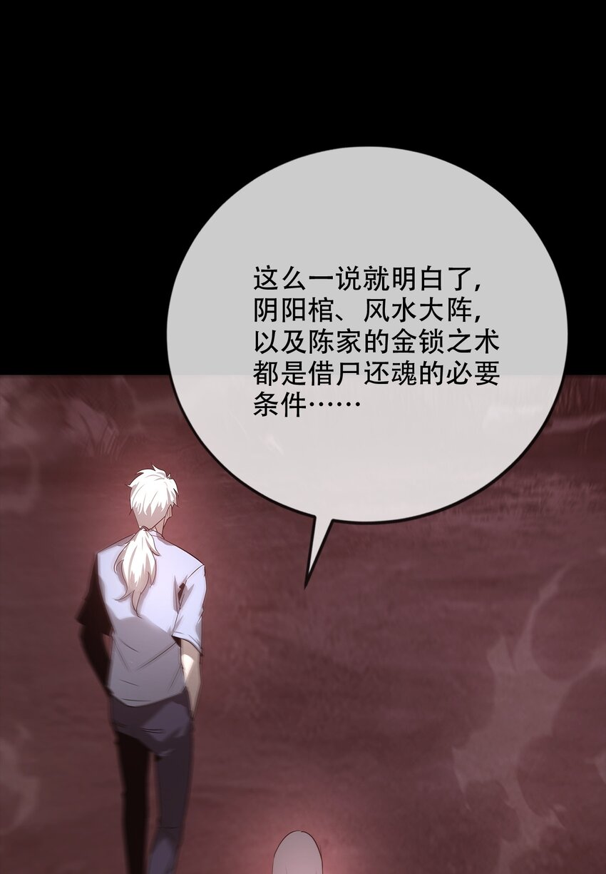《幽人》030 破局 第27页