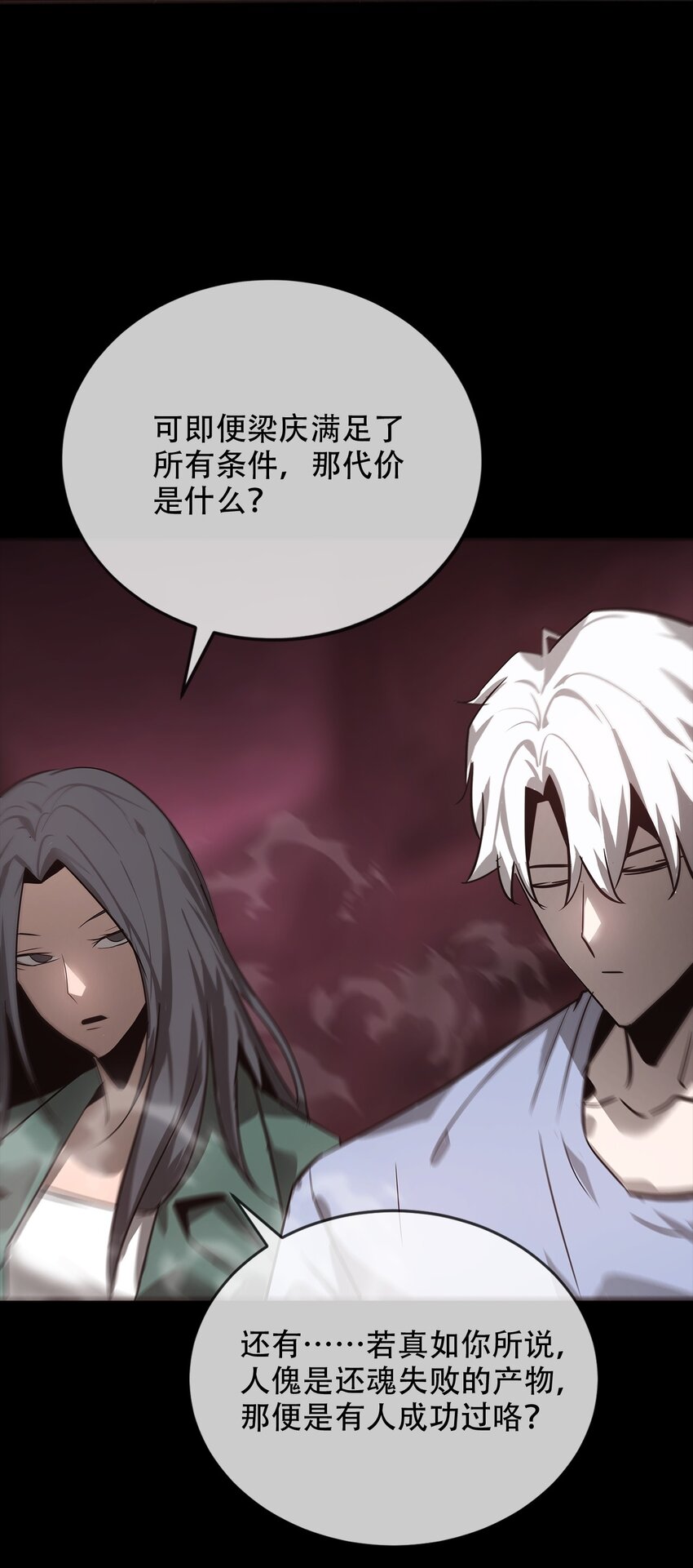 《幽人》030 破局 第30页