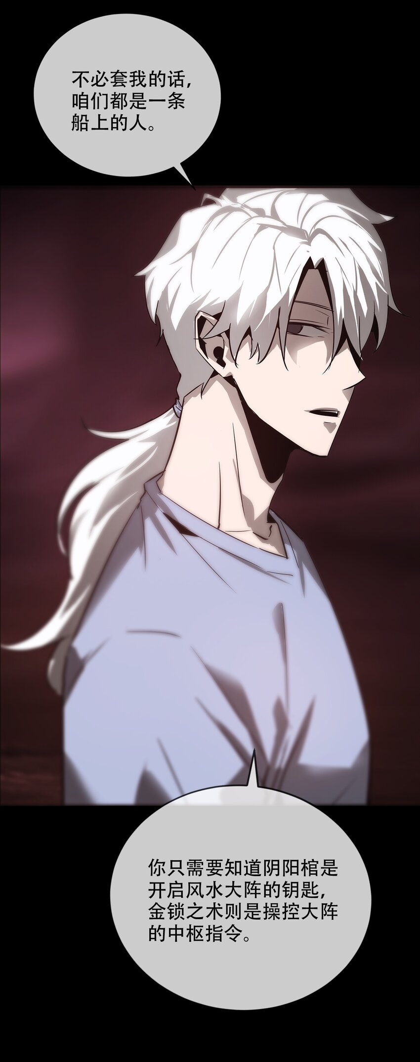 《幽人》030 破局 第31页