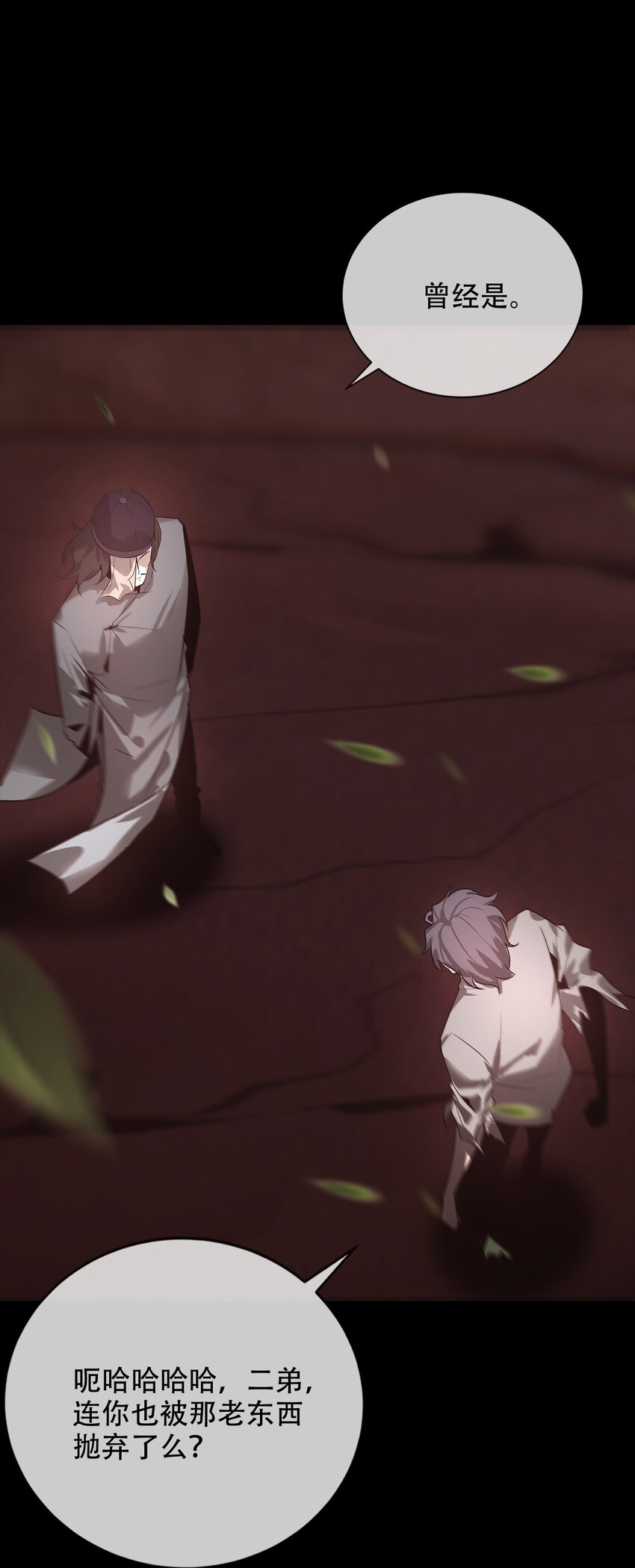 《幽人》030 破局 第6页