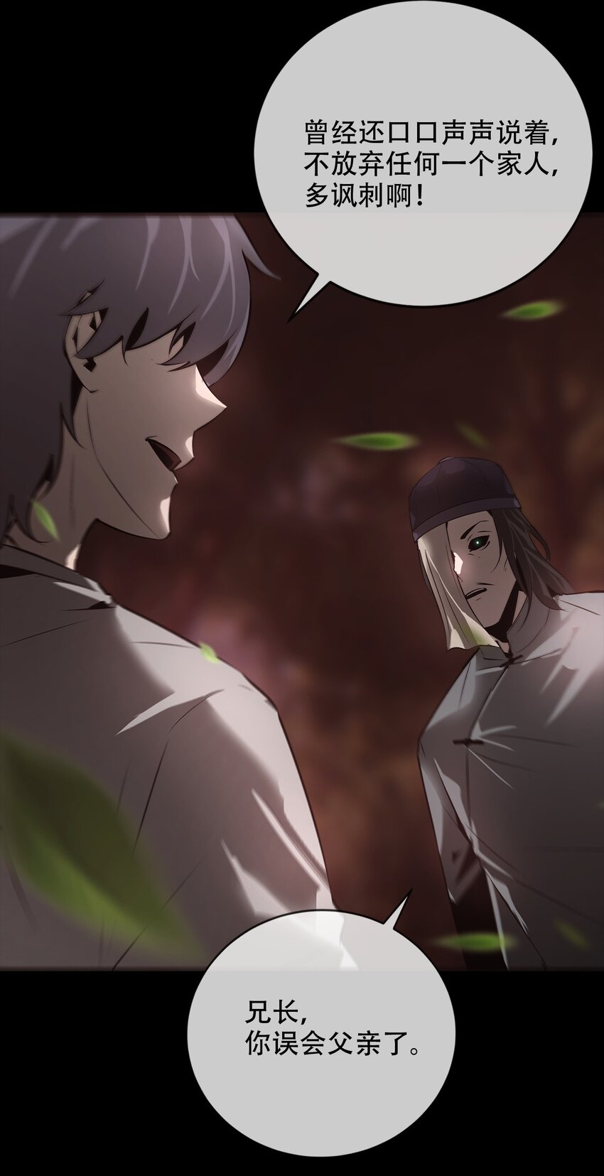 《幽人》030 破局 第7页