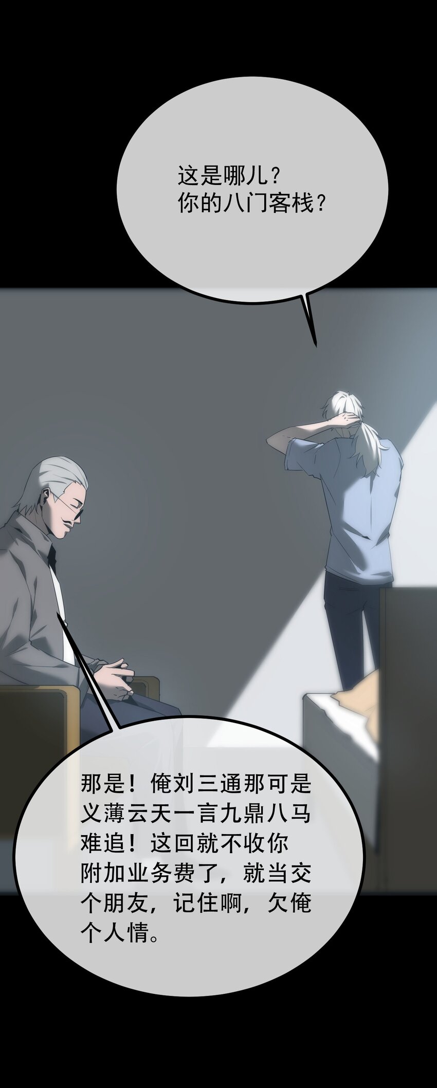 《幽人》034 问情 第14页